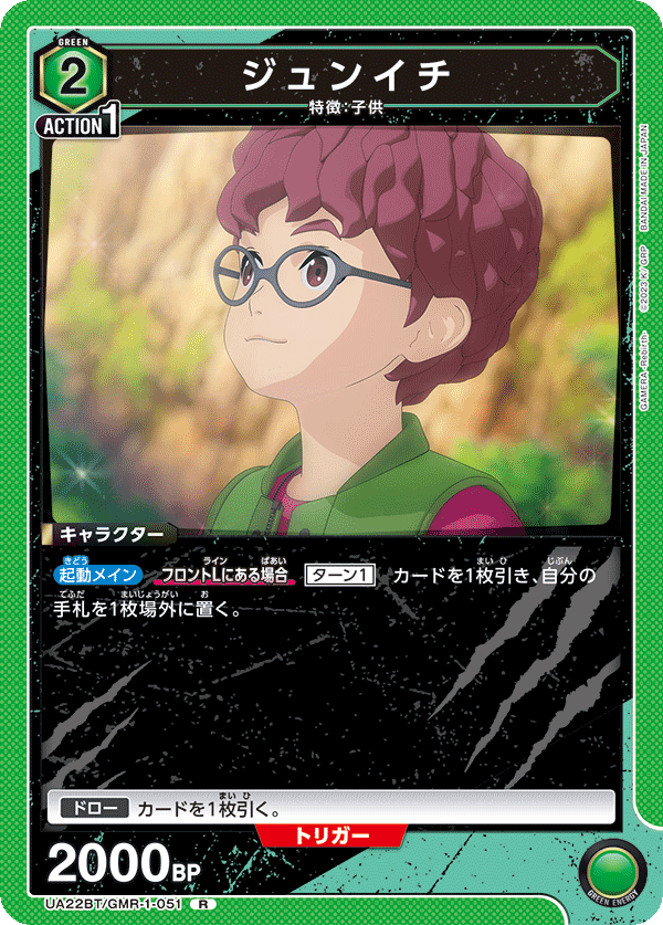ジュンイチ(R)(UA22BT/GMR-1-051)