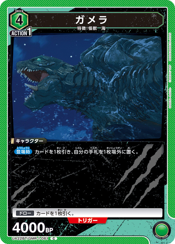 ガメラ(C)(UA22BT/GMR-1-061)