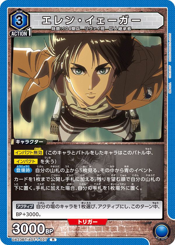 エレン・イェーガー(R)(UA23BT/AOT-1-027)