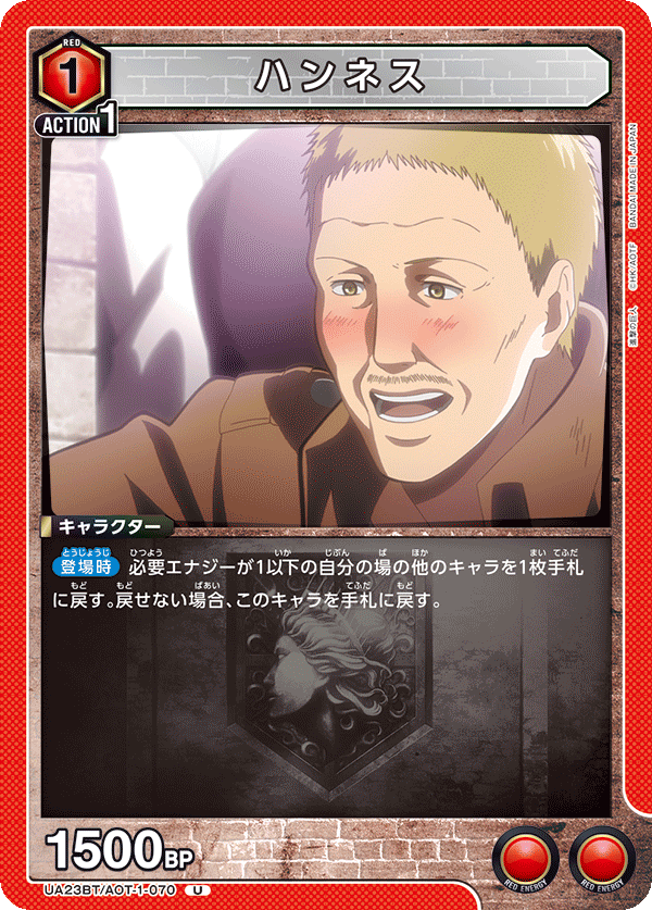 ハンネス(U)(UA23BT/AOT-1-070)