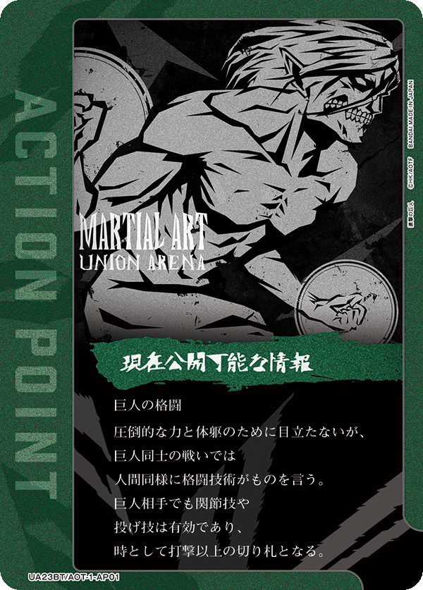 ACTION POINT(エレン・イェーガー)(AP)(UA23BT/AOT-1-AP01)