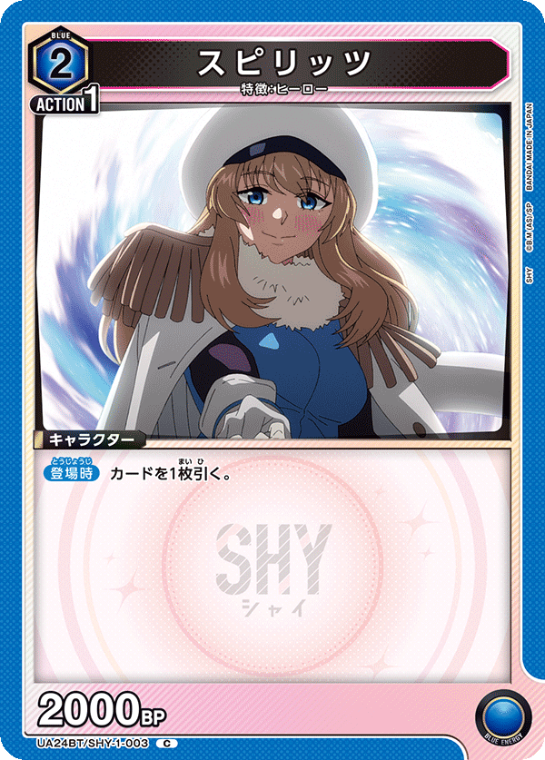 スピリッツ(C)(UA24BT/SHY-1-003)