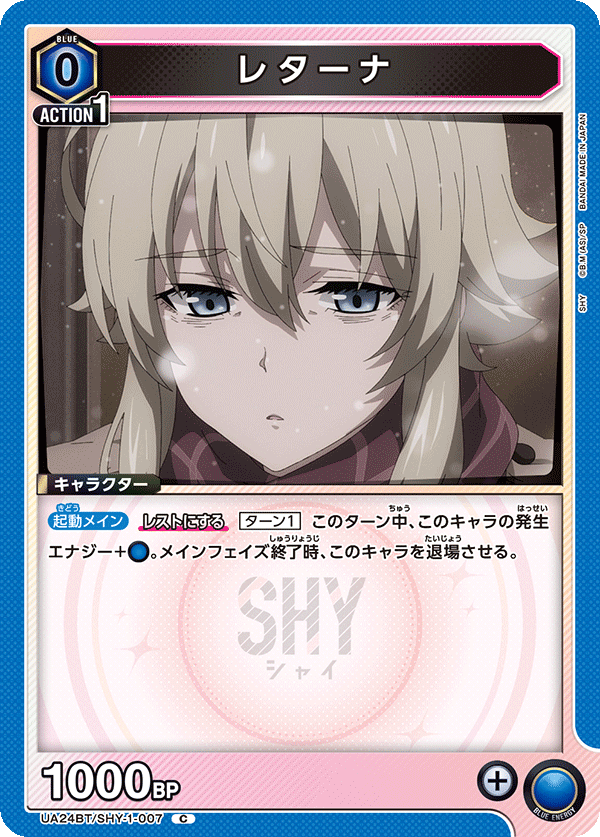 レターナ(C)(UA24BT/SHY-1-007)