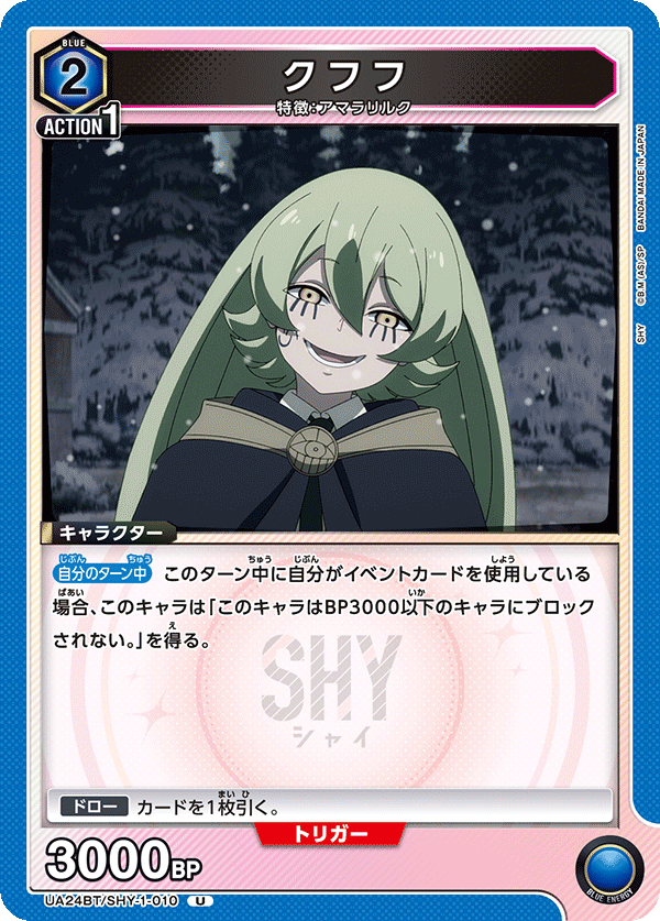 クフフ(U)(UA24BT/SHY-1-010)