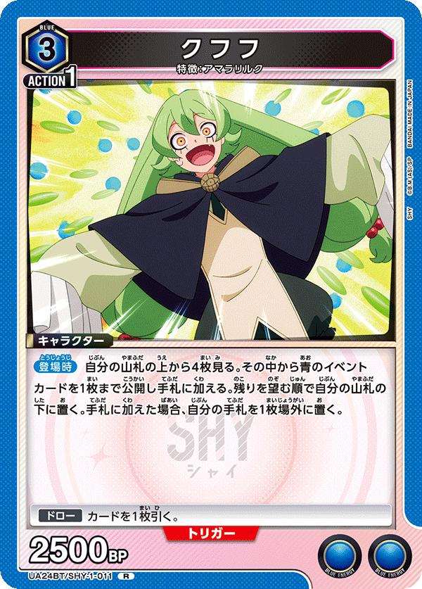 クフフ(R)(UA24BT/SHY-1-011)