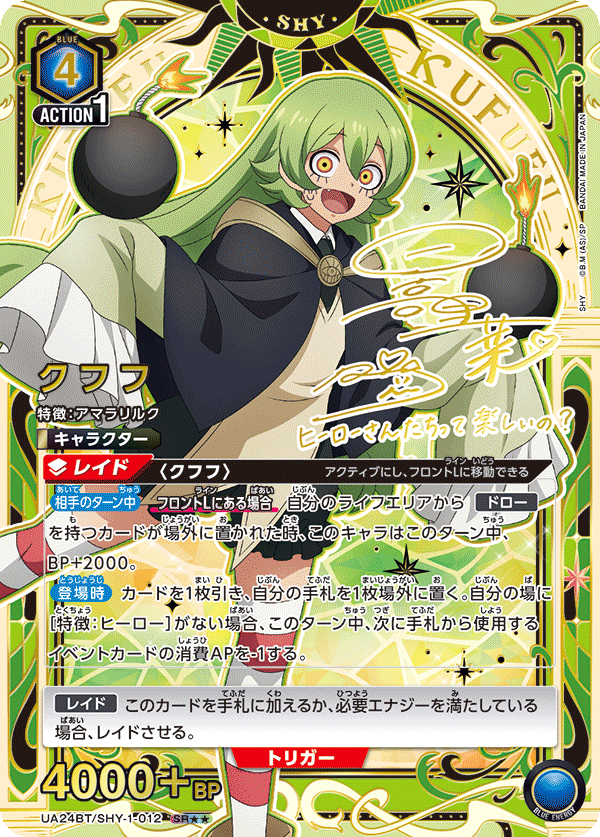 クフフ(SR★★)(UA24BT/SHY-1-012)