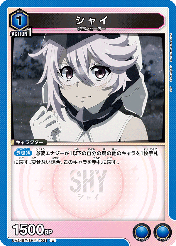 シャイ(U)(UA24BT/SHY-1-021)