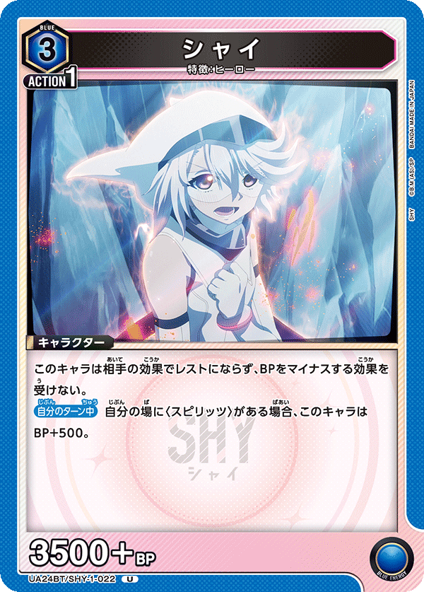 シャイ(U)(UA24BT/SHY-1-022)