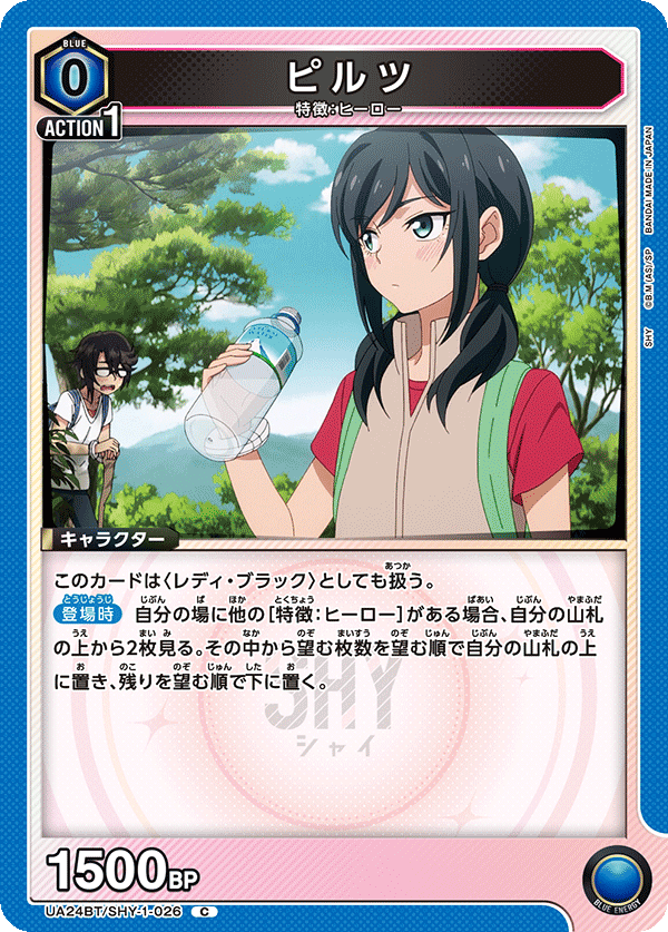 ピルツ(C)(UA24BT/SHY-1-026)