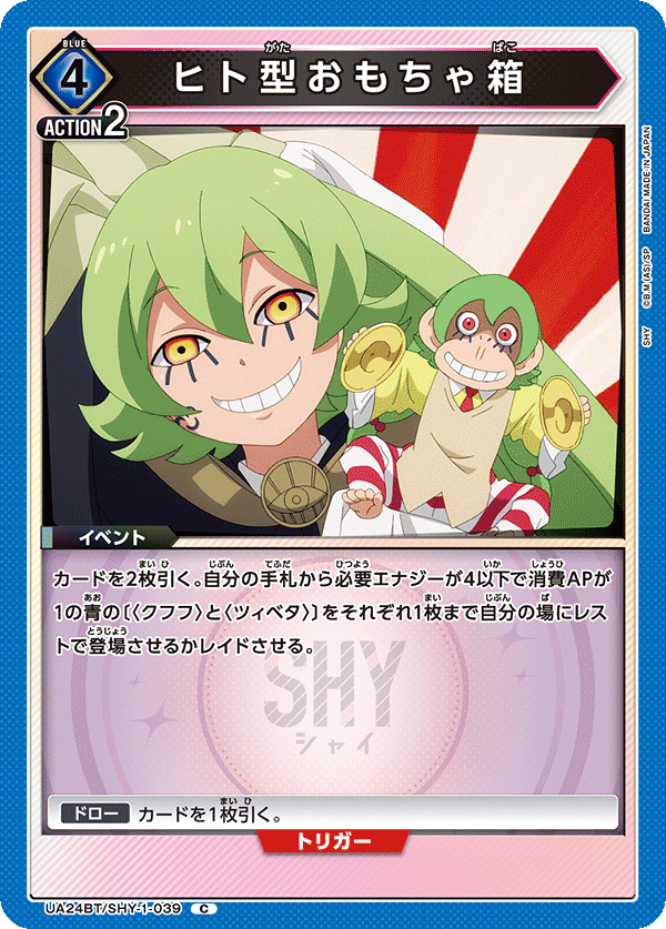 ヒト型おもちゃ箱(C)(UA24BT/SHY-1-039)