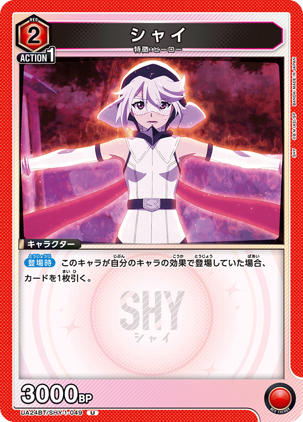 シャイ(U)(UA24BT/SHY-1-049)
