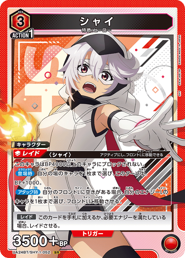 シャイ(SR)(UA24BT/SHY-1-052)