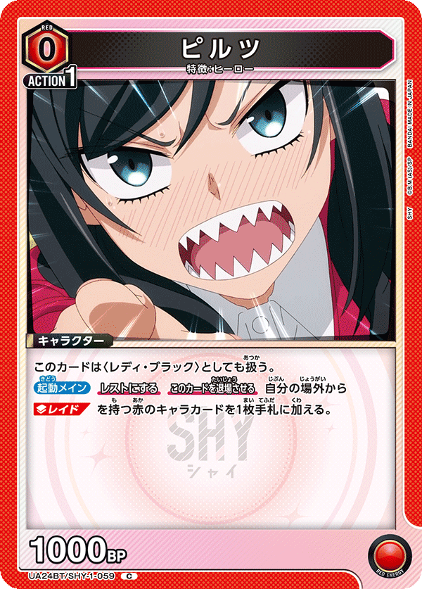 ピルツ(C)(UA24BT/SHY-1-059)