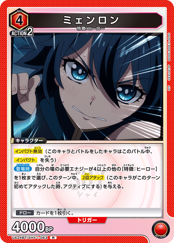 ミェンロン(R)(UA24BT/SHY-1-063)