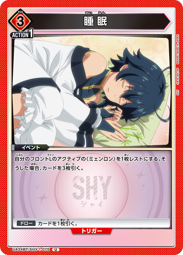 睡眠(U)(UA24BT/SHY-1-075)