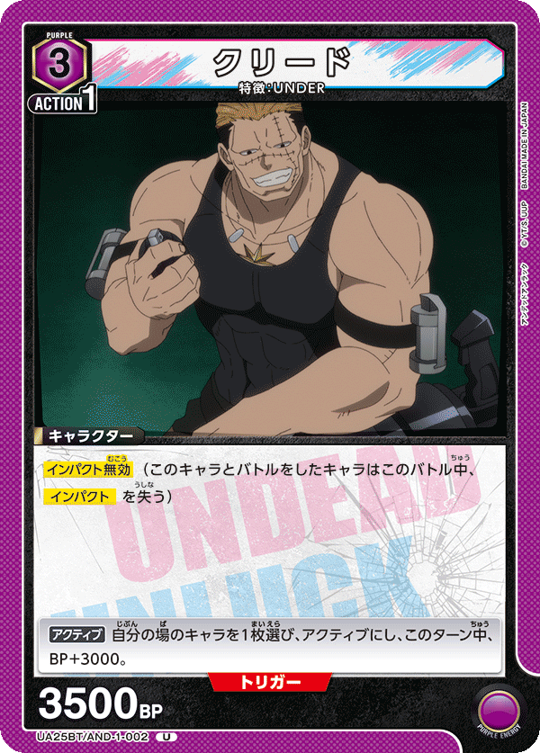 クリード(U)(UA25BT/AND-1-002)