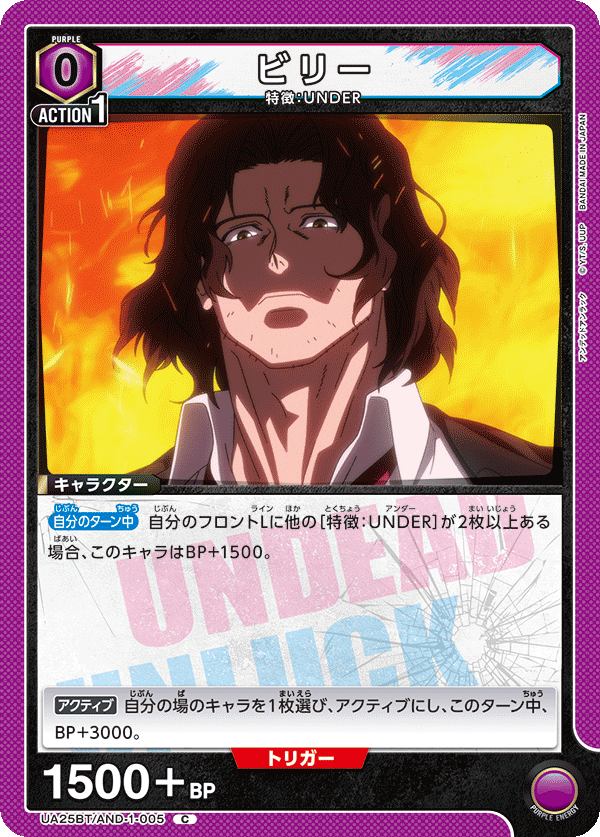 ビリー(C)(UA25BT/AND-1-005)