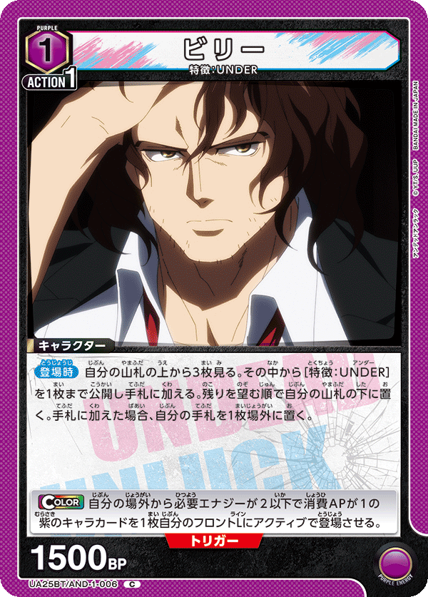 ビリー(C)(UA25BT/AND-1-006)