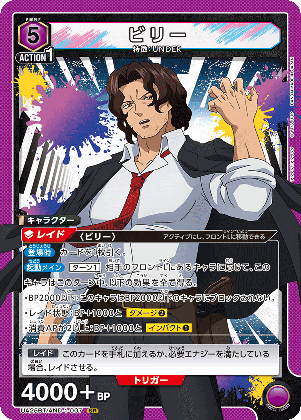 ビリー(SR)(UA25BT/AND-1-007)