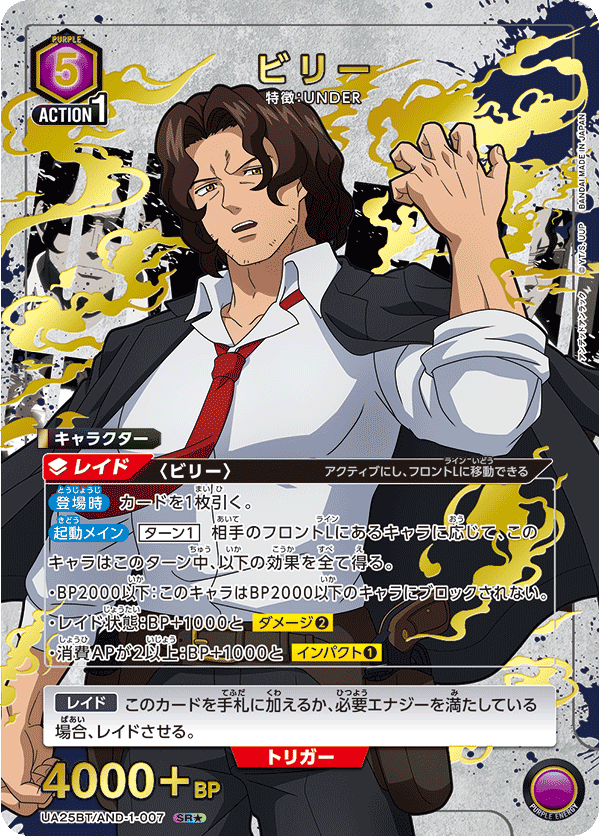 ビリー(SR★)(UA25BT/AND-1-007)