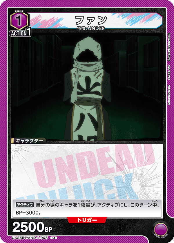 ファン(U)(UA25BT/AND-1-008)