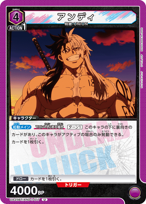 アンディ(U)(UA25BT/AND-1-017)