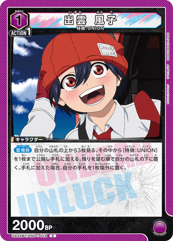 出雲 風子(C)(UA25BT/AND-1-018)