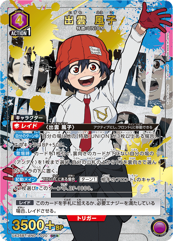 出雲 風子(SR★)(UA25BT/AND-1-020)