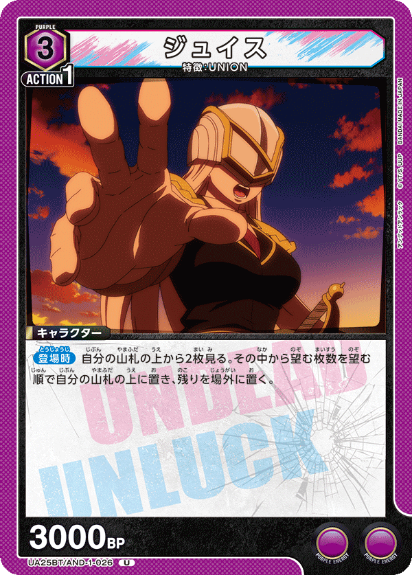 ジュイス(U)(UA25BT/AND-1-026)