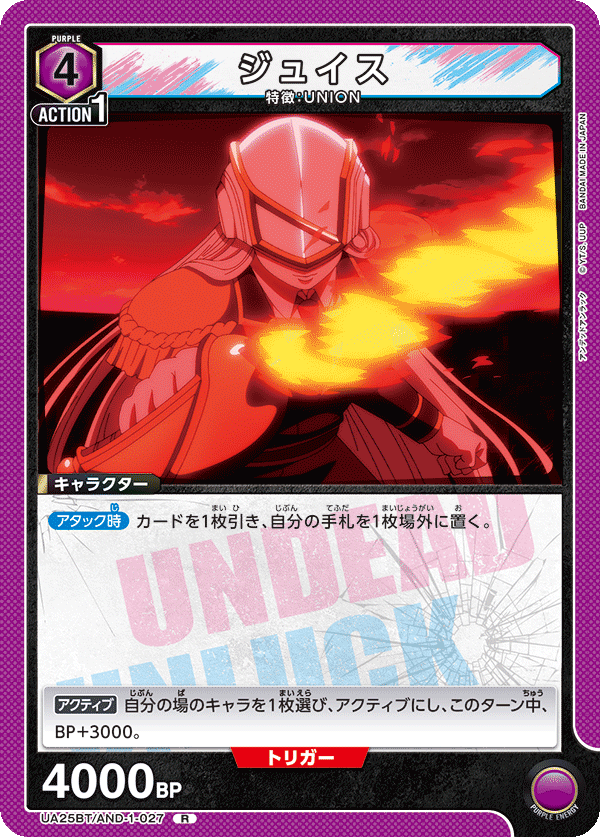 ジュイス(R)(UA25BT/AND-1-027)