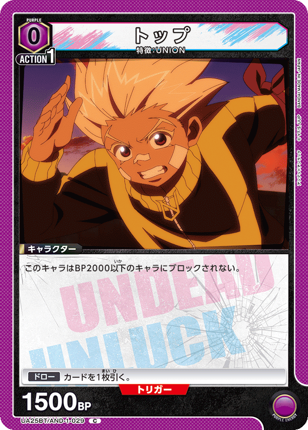 トップ(C)(UA25BT/AND-1-029)