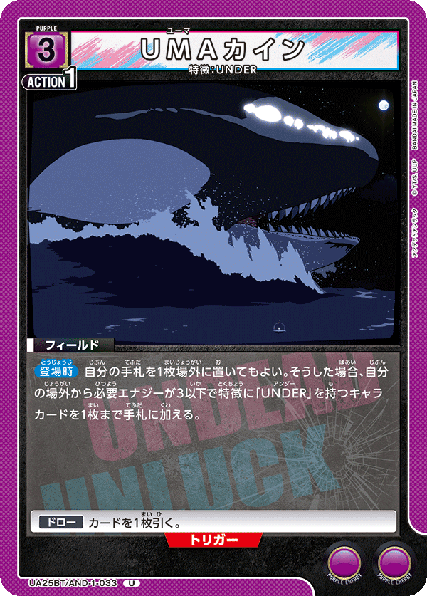 UMAカイン(U)(UA25BT/AND-1-033)