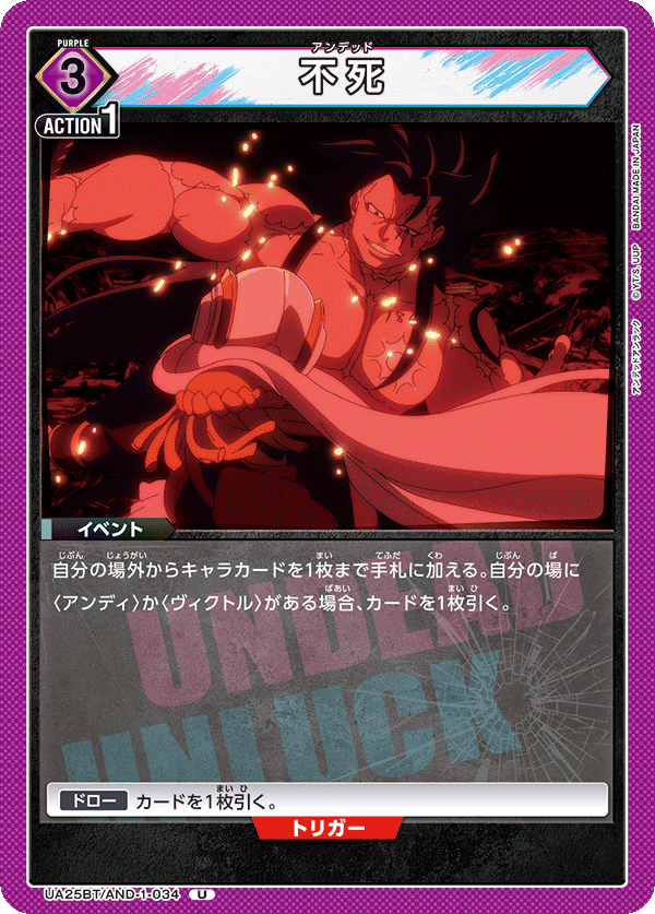 不死(U)(UA25BT/AND-1-034)