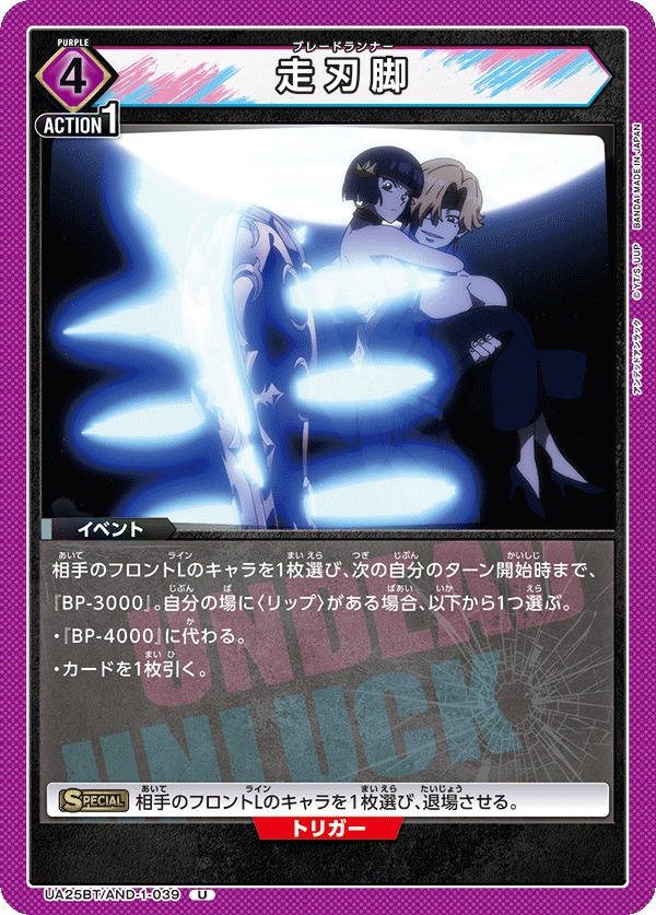 走刃脚(U)(UA25BT/AND-1-039)