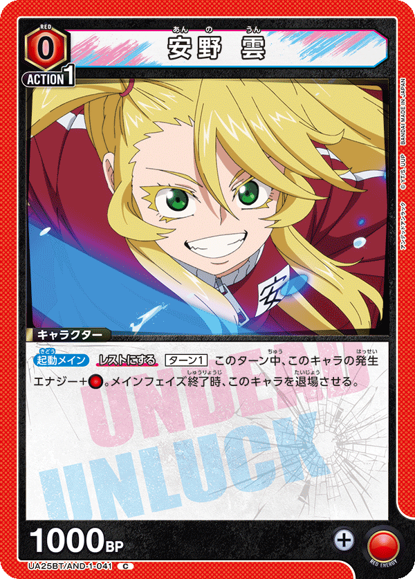 安野 雲(C)(UA25BT/AND-1-041)