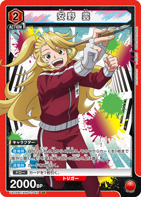 安野 雲(SR)(UA25BT/AND-1-042)