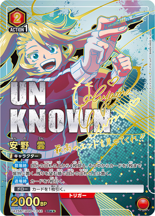 安野 雲(SR★★)(UA25BT/AND-1-042)