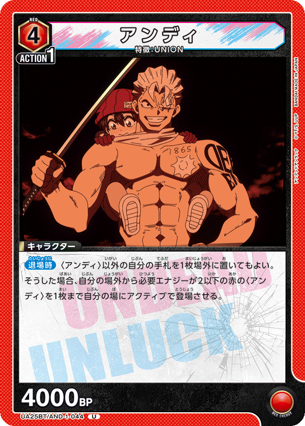 アンディ(U)(UA25BT/AND-1-044)