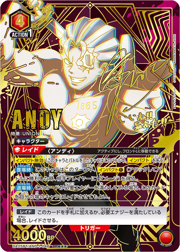 アンディ(SR★★★)(UA25BT/AND-1-046)