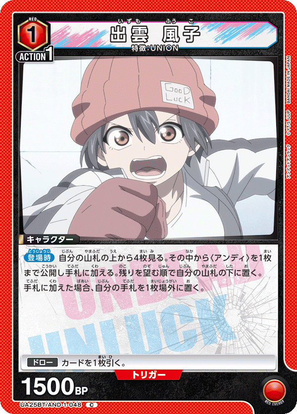 出雲 風子(C)(UA25BT/AND-1-048)