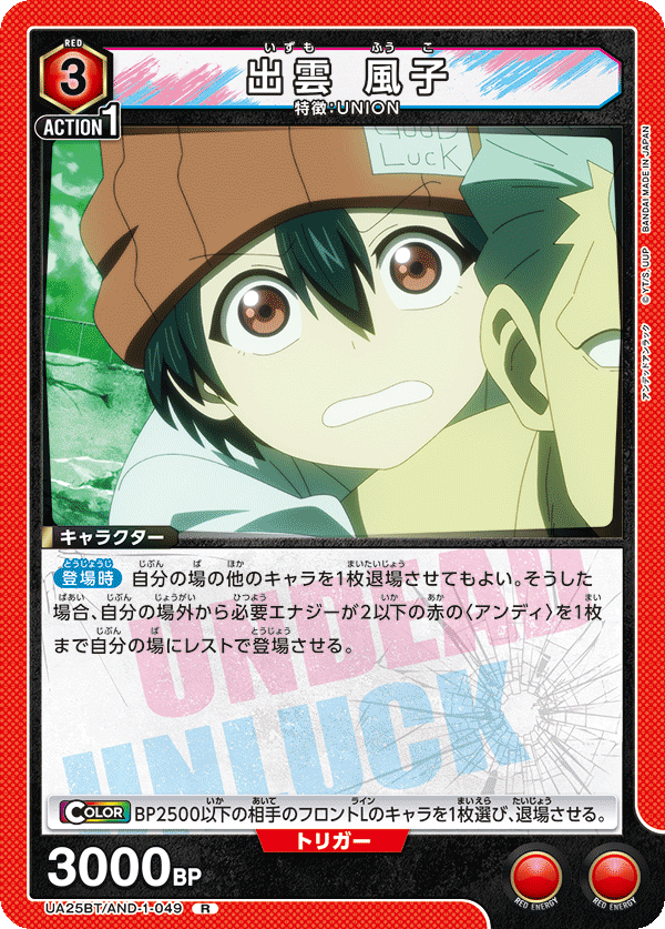 出雲 風子(R)(UA25BT/AND-1-049)
