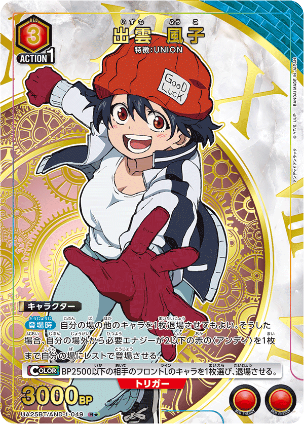 出雲 風子(R★)(UA25BT/AND-1-049)