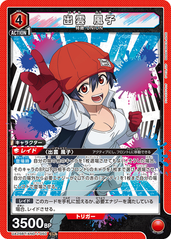 出雲 風子(SR)(UA25BT/AND-1-050)