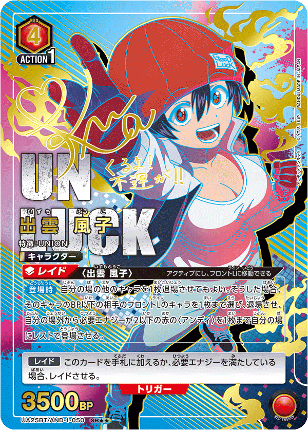 出雲 風子(SR★★)(UA25BT/AND-1-050)