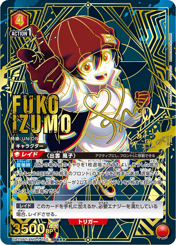 出雲 風子(SR★★★)(UA25BT/AND-1-050)