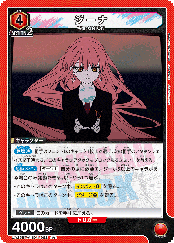 ジーナ(R)(UA25BT/AND-1-052)