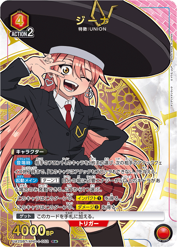 ジーナ(R★)(UA25BT/AND-1-052)