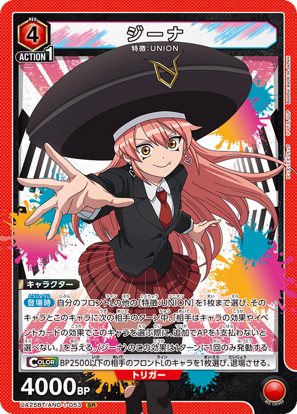 ジーナ(SR)(UA25BT/AND-1-053)