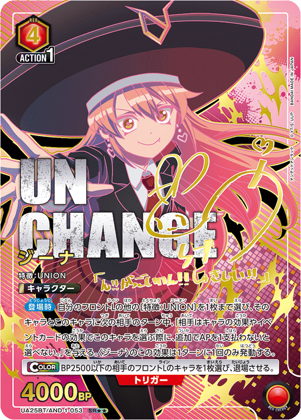 ジーナ(SR★★)(UA25BT/AND-1-053)