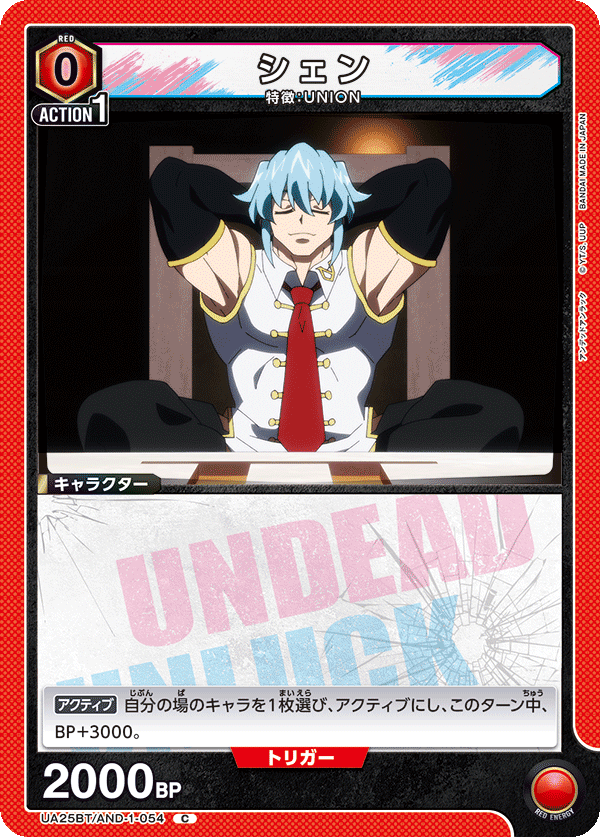 シェン(C)(UA25BT/AND-1-054)